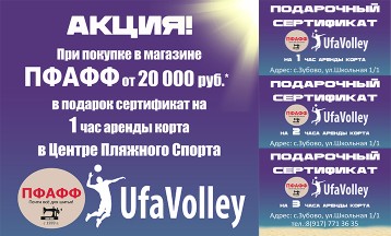 Совместная акция ПФАФФ и Уфаволи